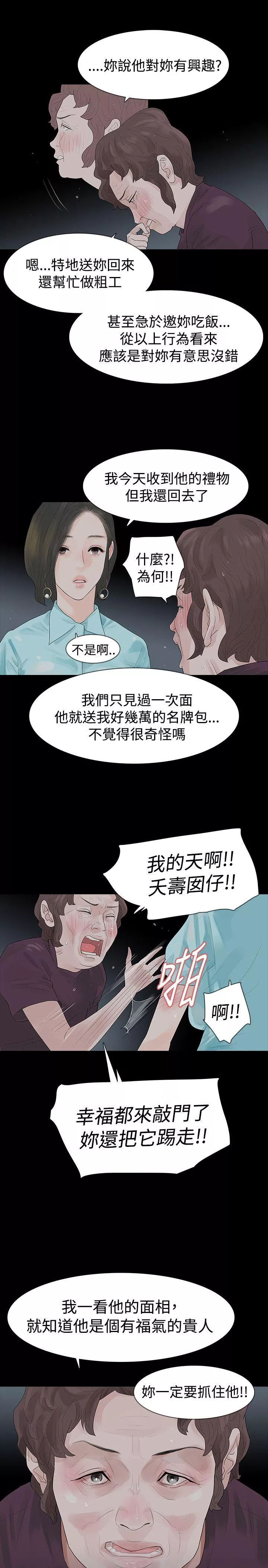 玩火第39话