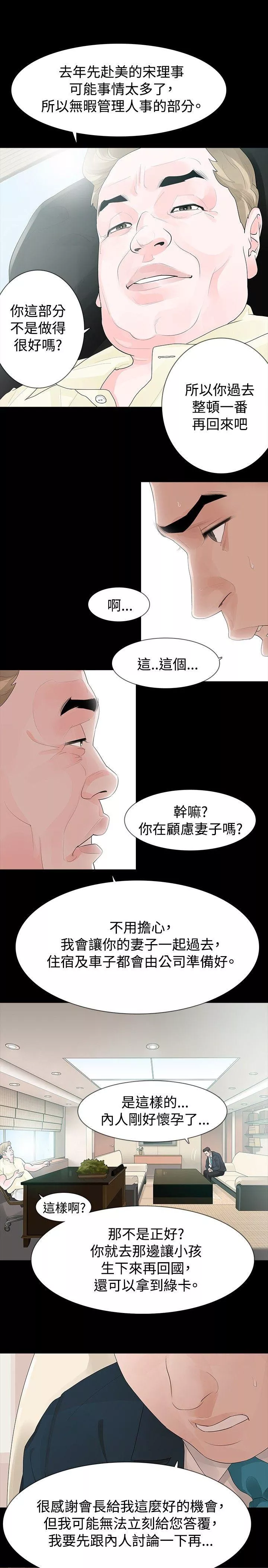 玩火第33话