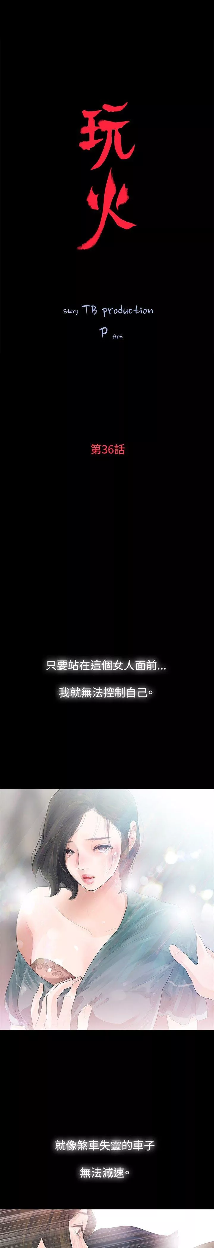 玩火第36话