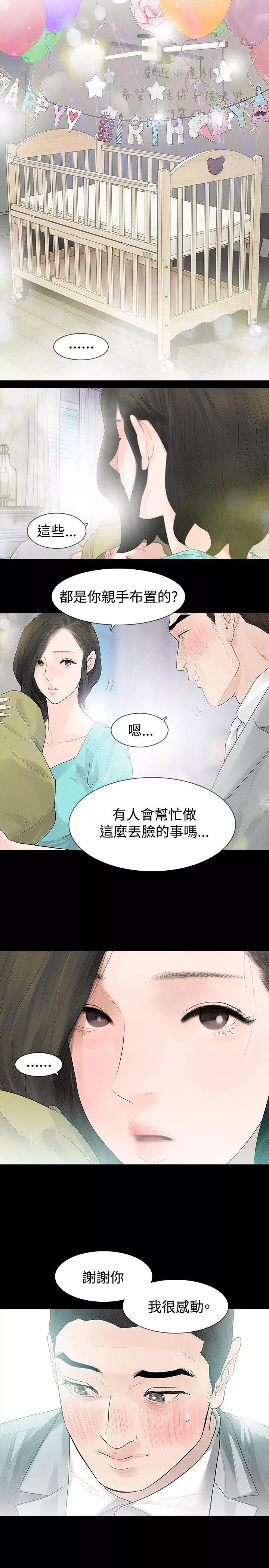 玩火第46话