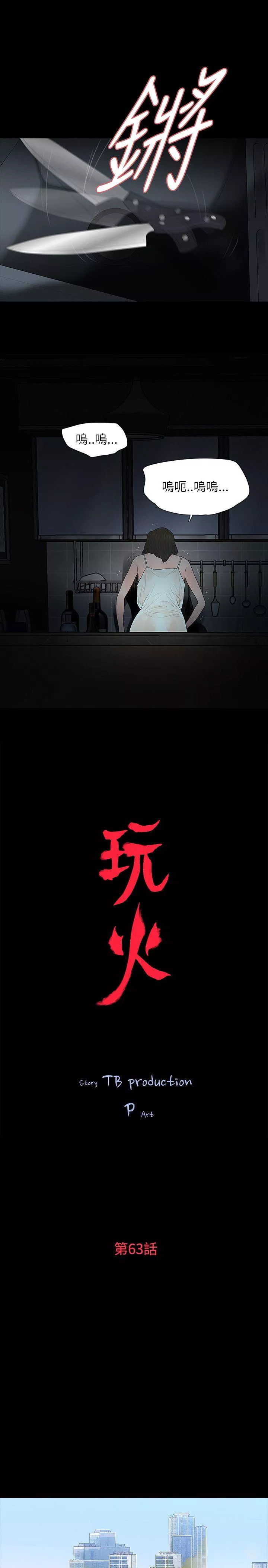 玩火第63话