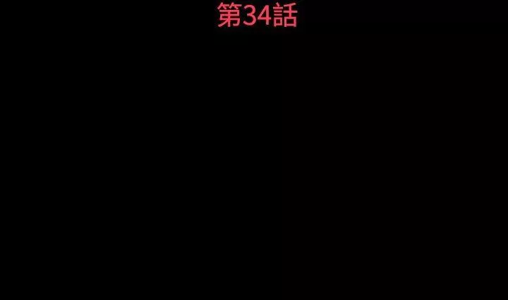 玩火第34话