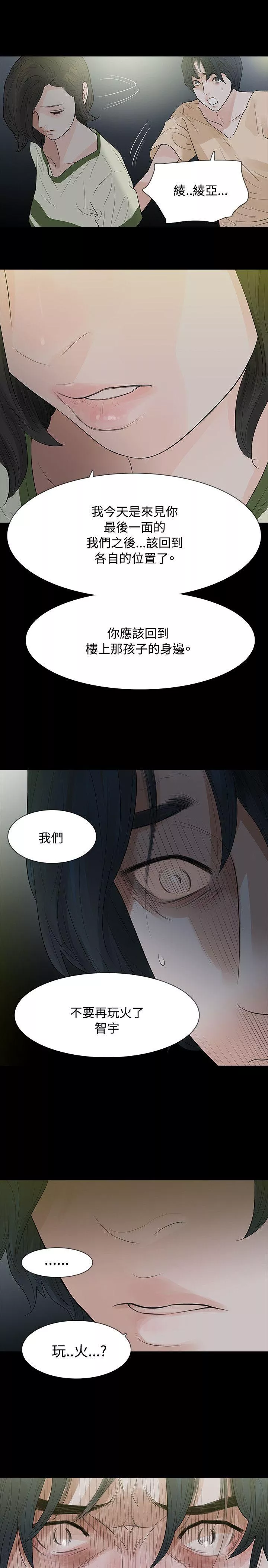 玩火第54话