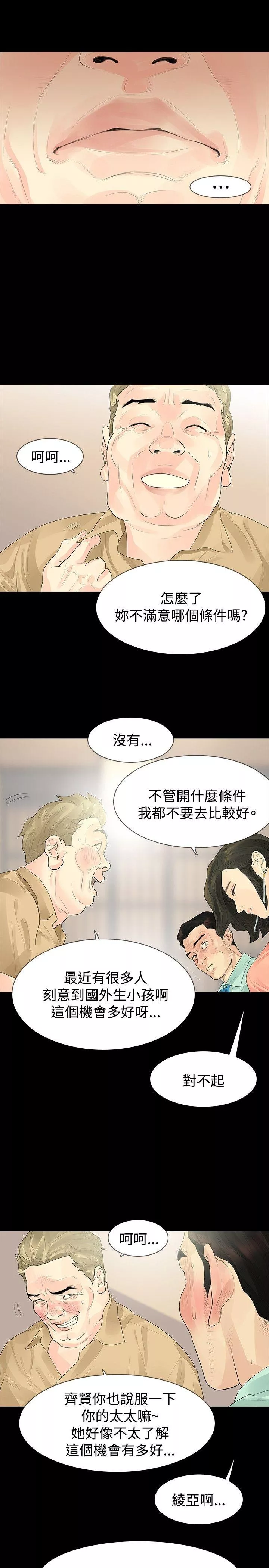 玩火第34话