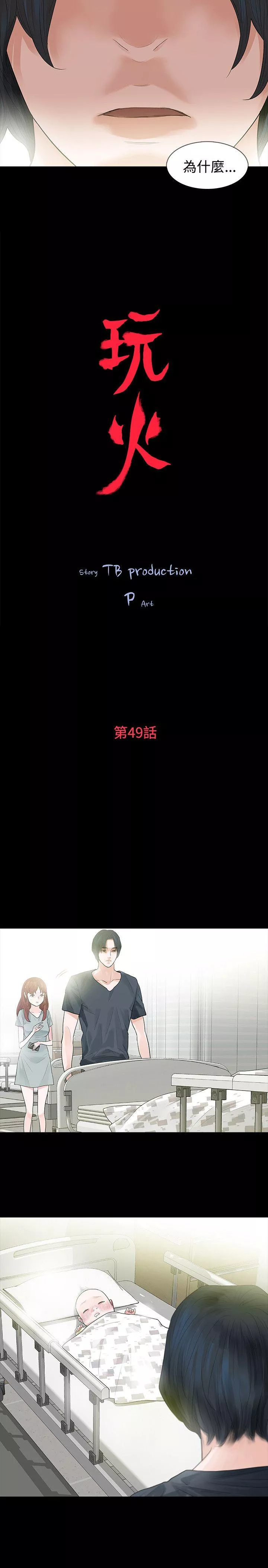 玩火第49话