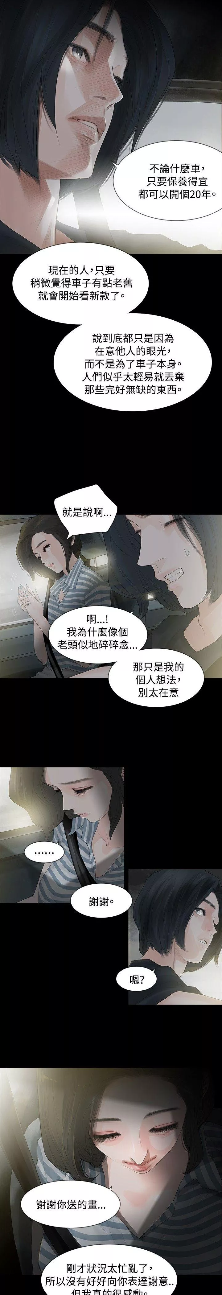 玩火第3话