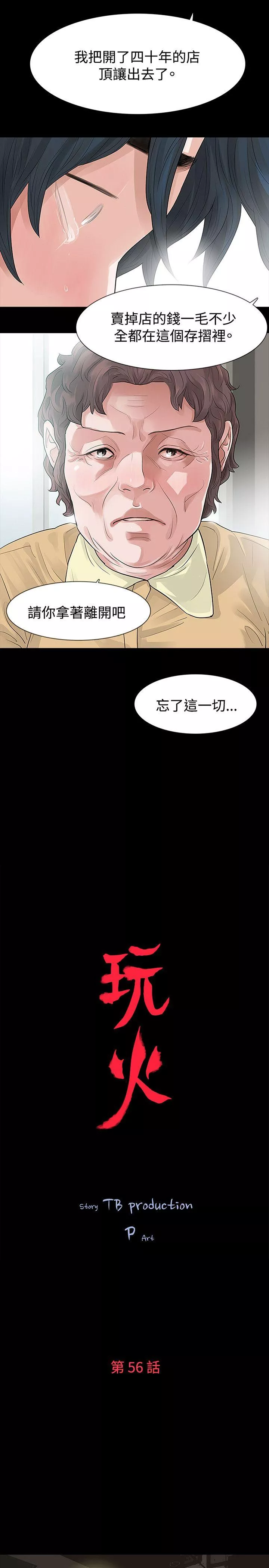 玩火第56话