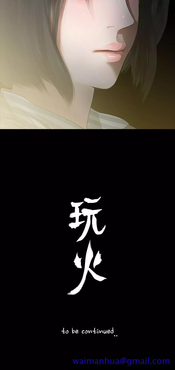 玩火第3话