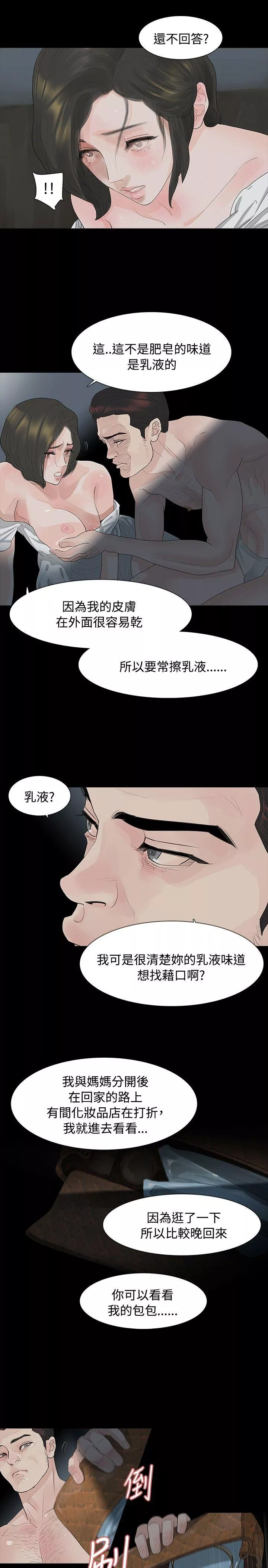 玩火第11话