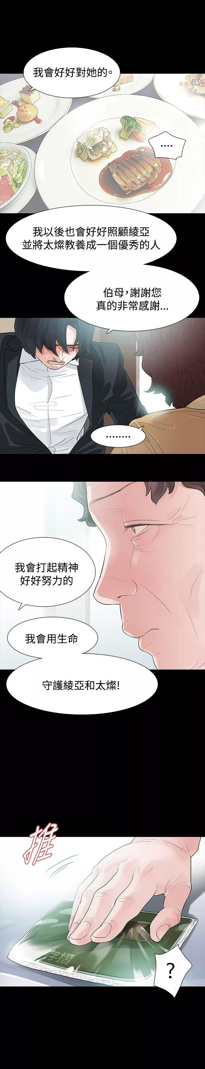 玩火第56话