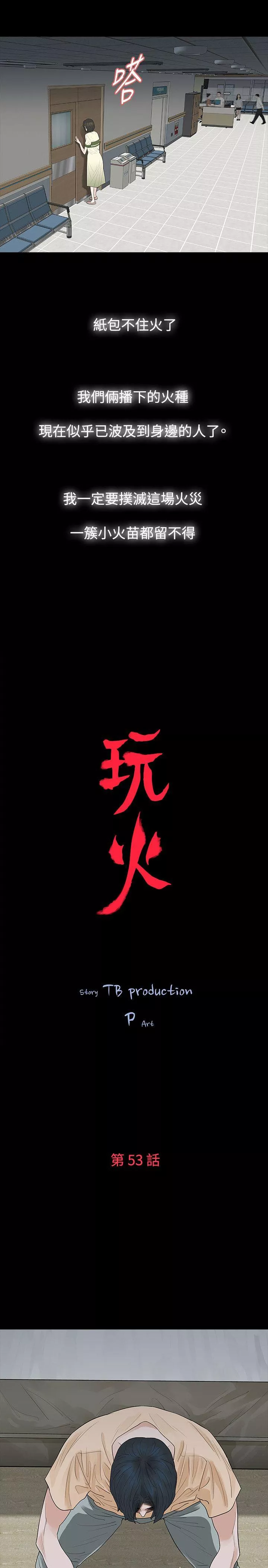 玩火第53话