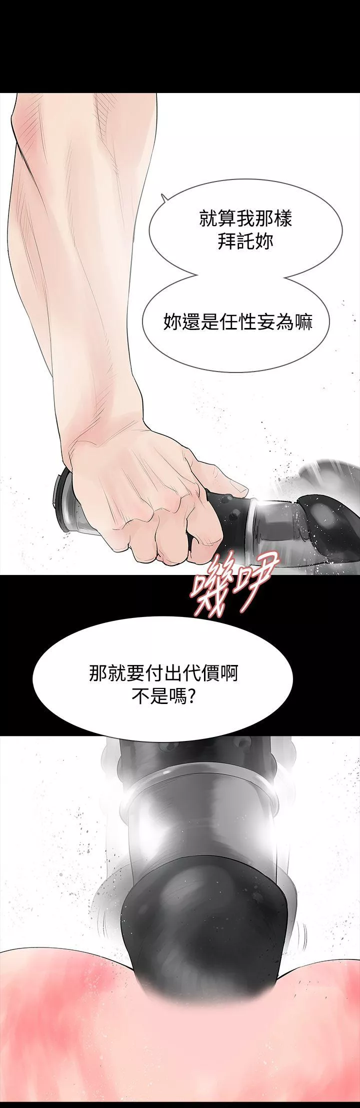 玩火第36话