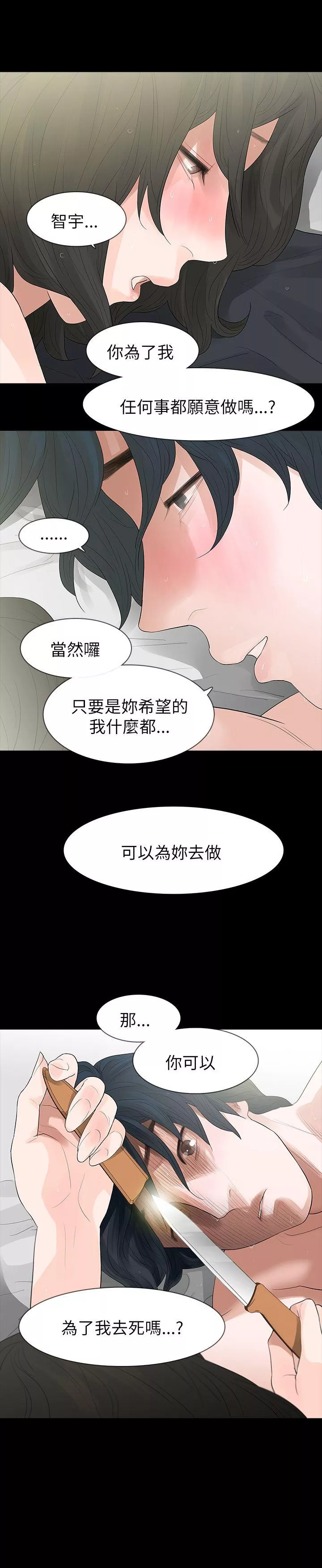 玩火第67话