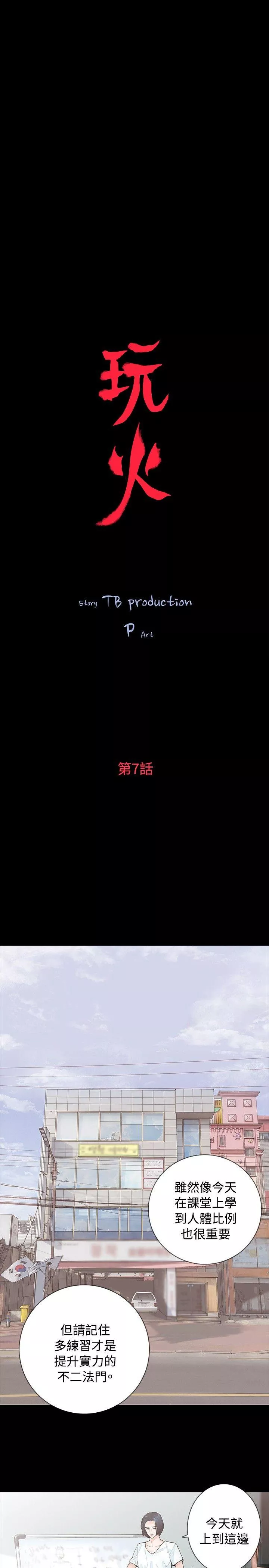 玩火第7话