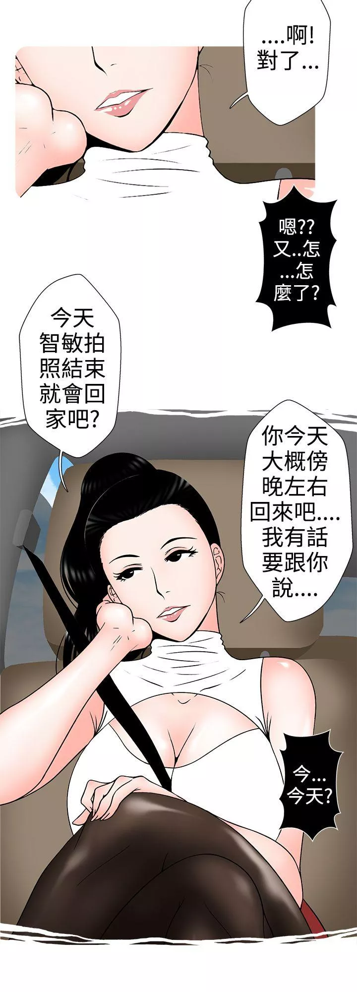 想入非非小姨子与妻子(中)