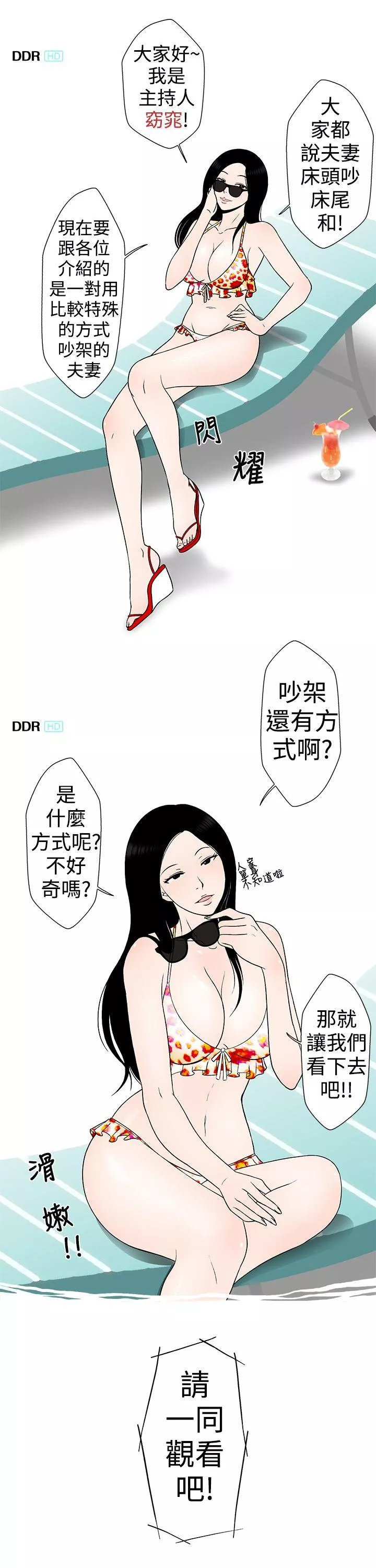 想入非非某对夫妻的吵架方式