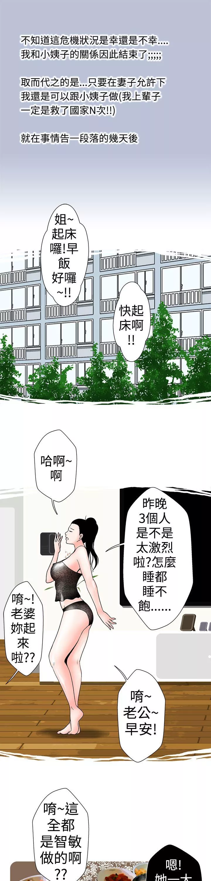 想入非非小姨子与妻子(下)