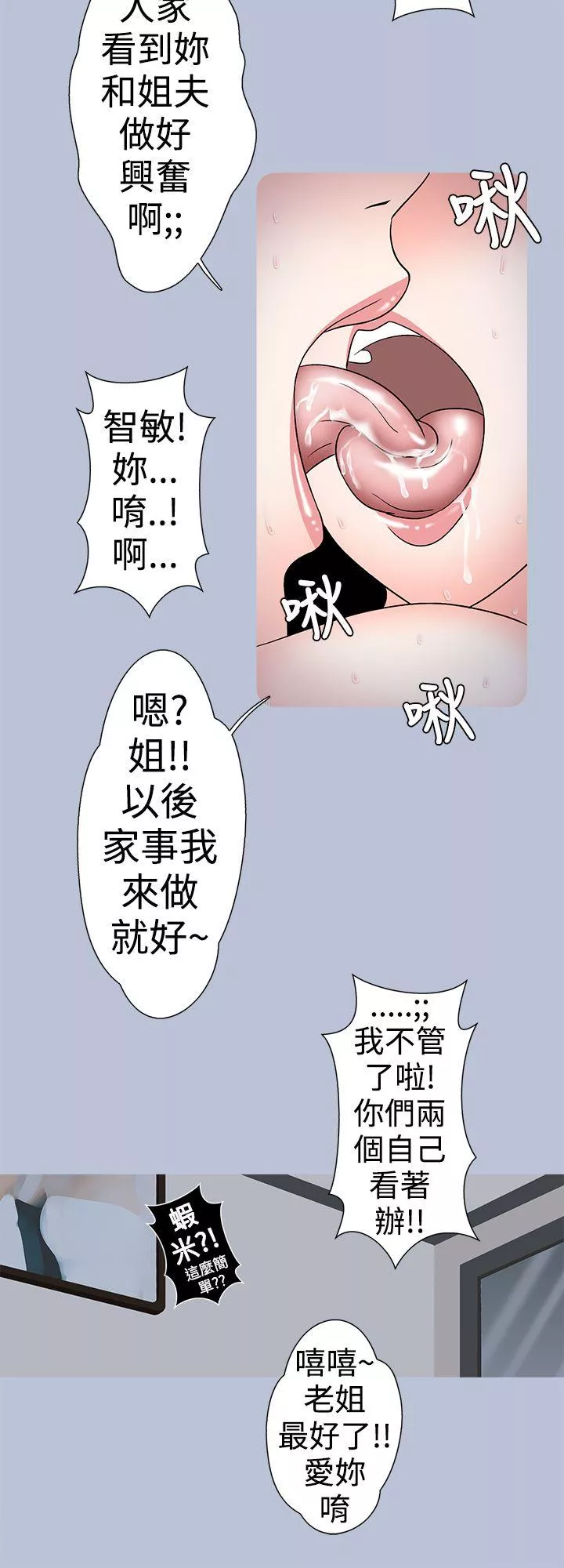 想入非非小姨子与妻子(下)