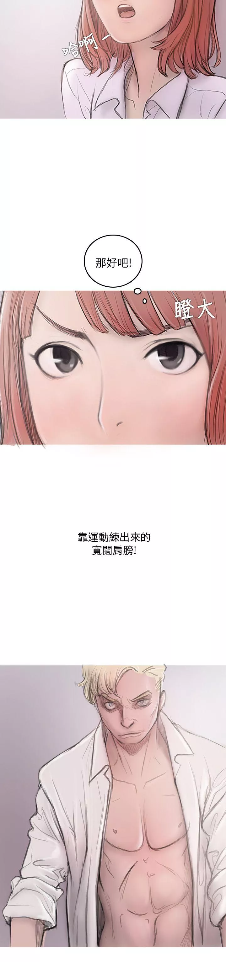 开发性味蕾第3话