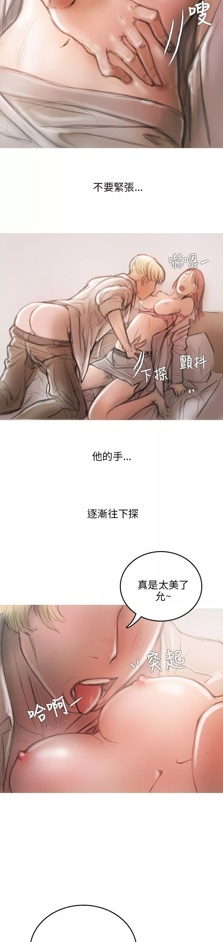 开发性味蕾第3话