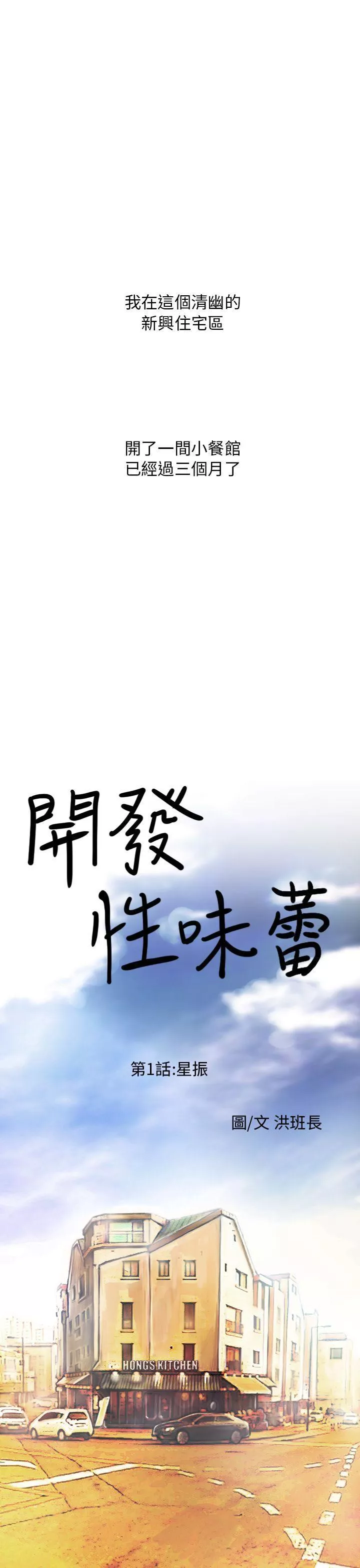 开发性味蕾第1话