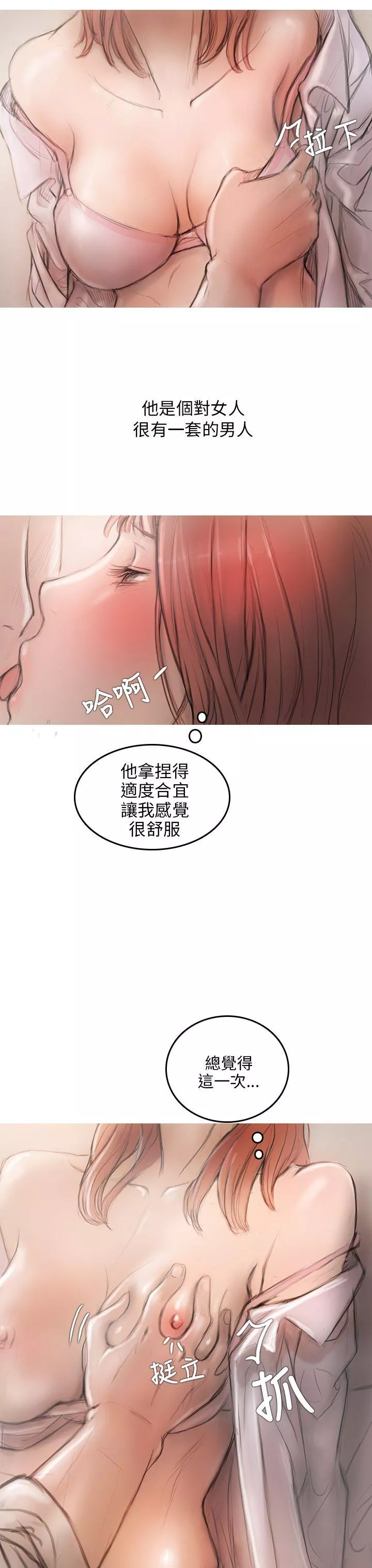 开发性味蕾第3话