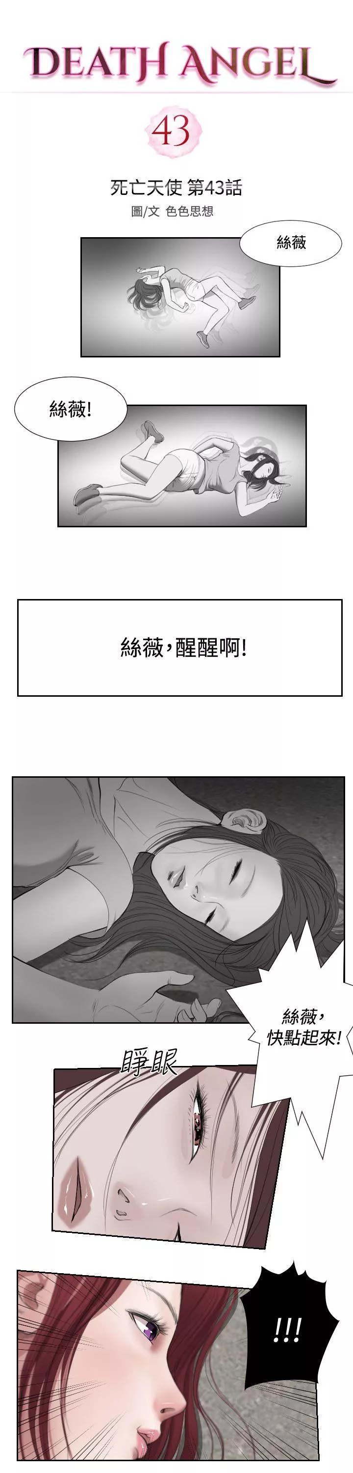 死亡天使第1季最终话