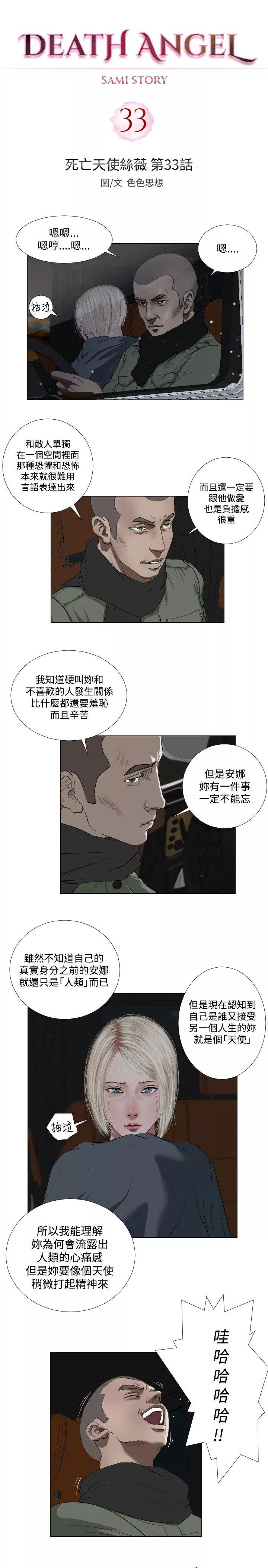 死亡天使第33话