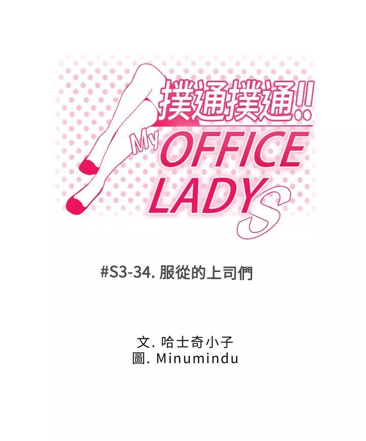 MYOFFICELADYS第3季-第34话