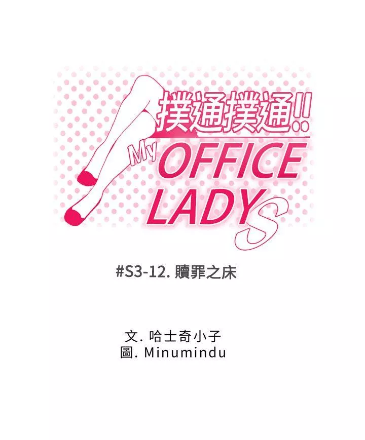 MYOFFICELADYS第3季-第12话