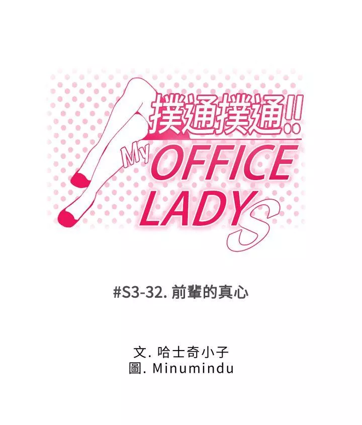 MYOFFICELADYS第3季-第32话