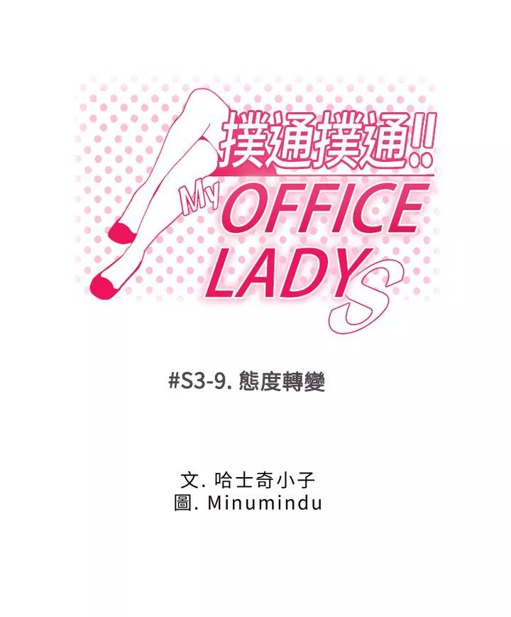 MYOFFICELADYS第3季-第9话