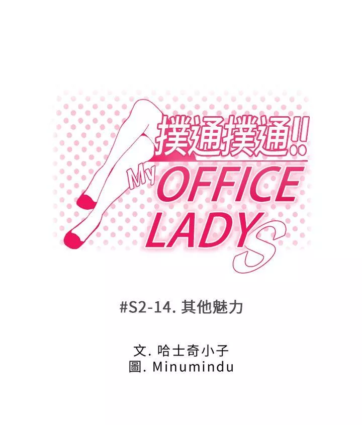 MYOFFICELADYS第2季-第14话