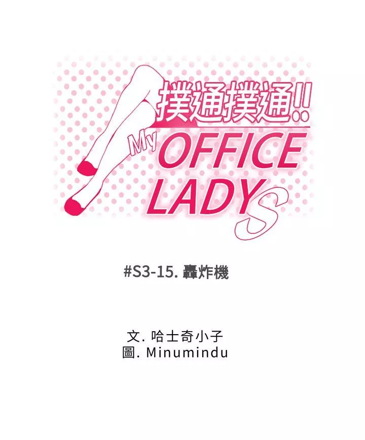 MYOFFICELADYS第3季-第15话