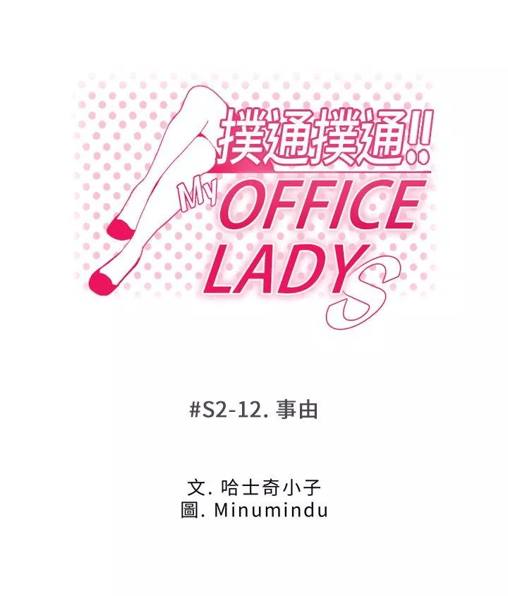 MYOFFICELADYS第2季-第12话