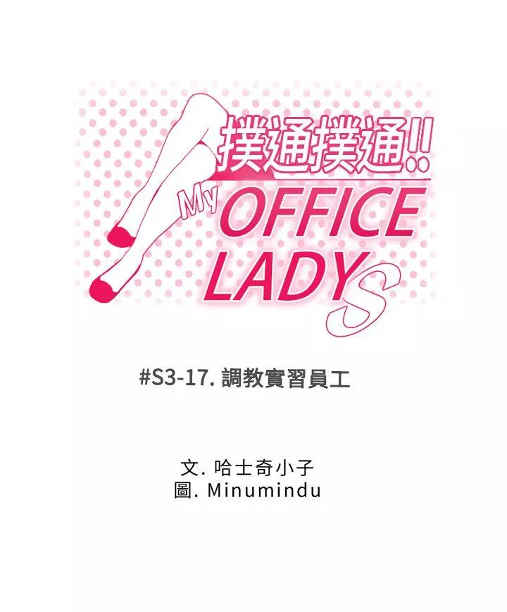 MYOFFICELADYS第3季-第17话