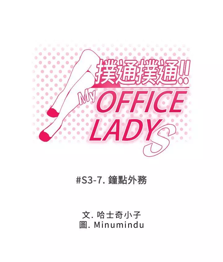 MYOFFICELADYS第3季-第7话