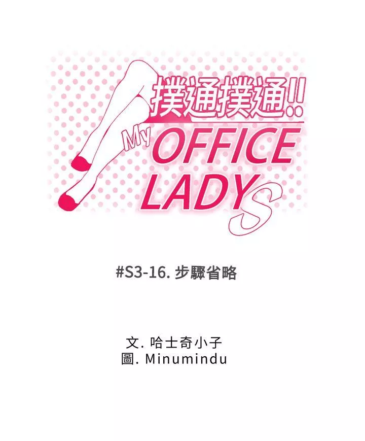 MYOFFICELADYS第3季-第16话