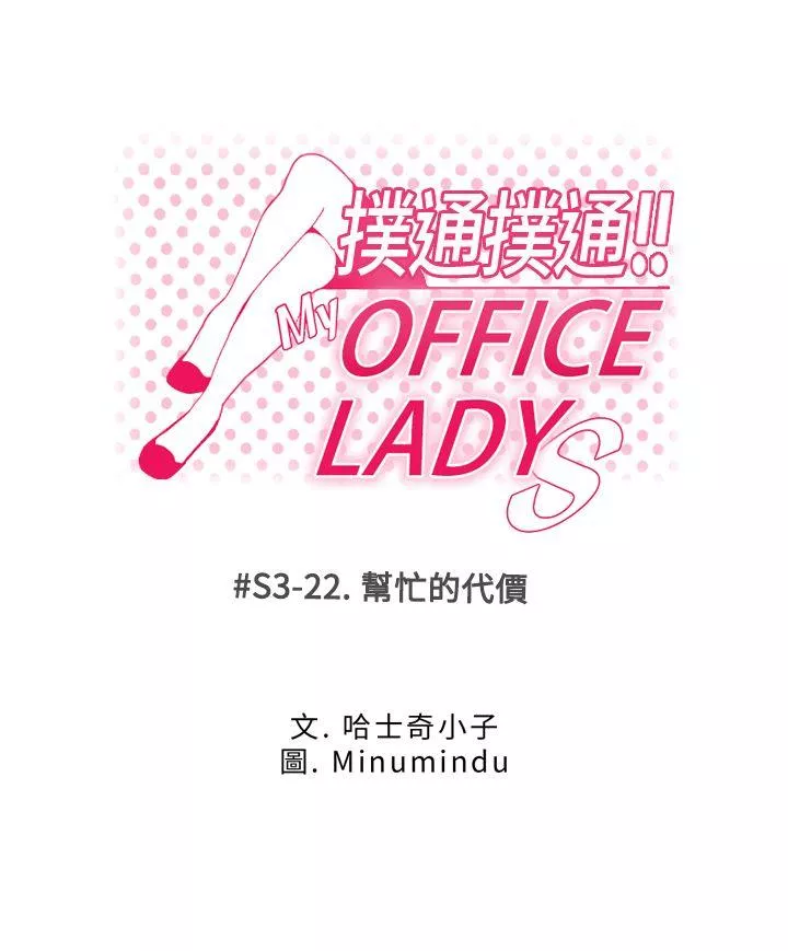 MYOFFICELADYS第3季-第22话