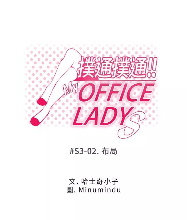 MYOFFICELADYS第3季-第2话