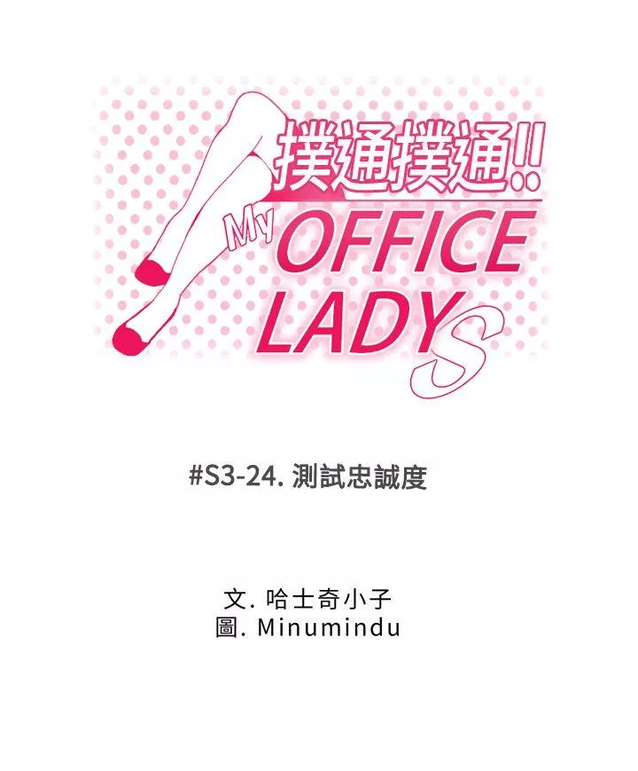 MYOFFICELADYS第3季-第24话