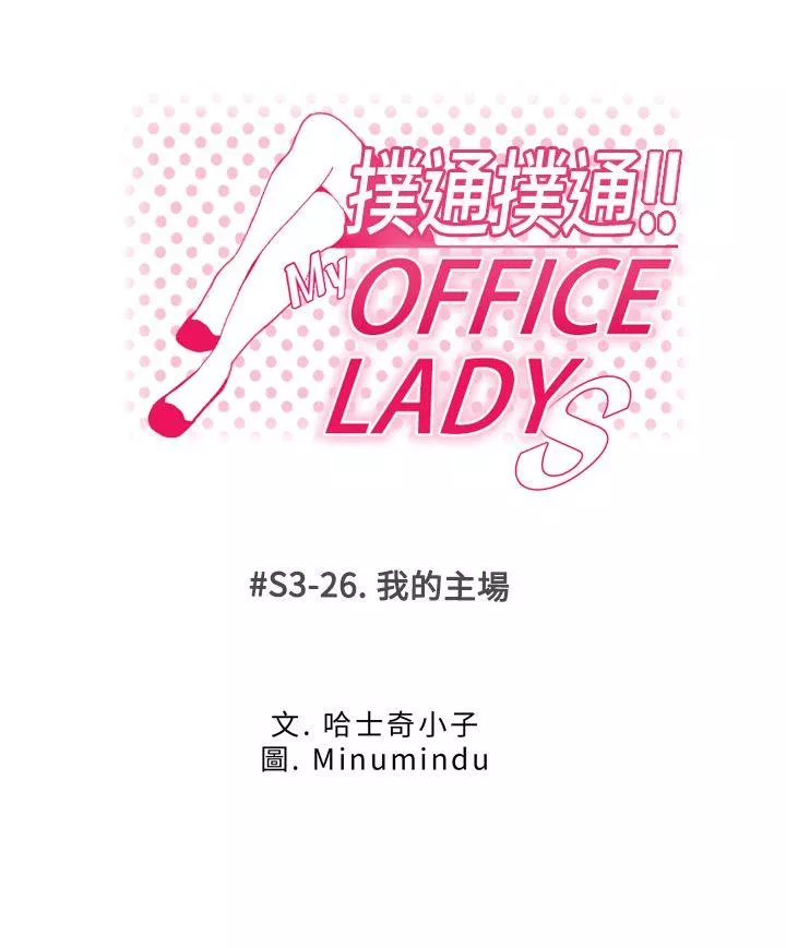 MYOFFICELADYS第3季-第26话