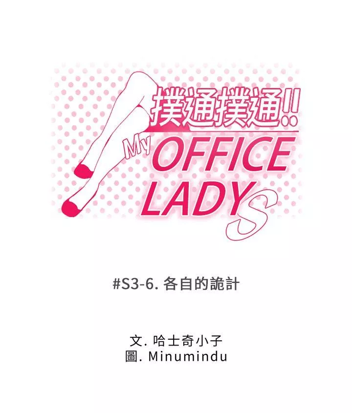 MYOFFICELADYS第3季-第6话