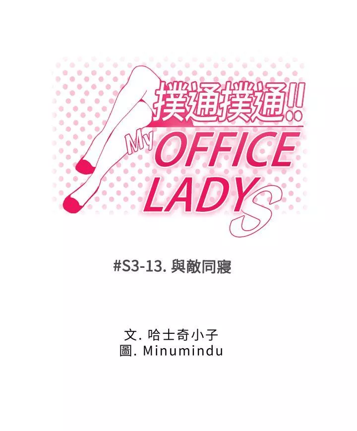 MYOFFICELADYS第3季-第13话