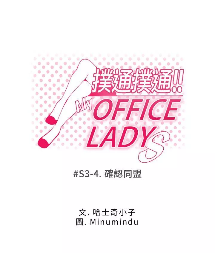 MYOFFICELADYS第3季-第4话