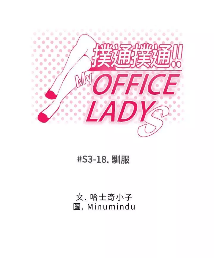 MYOFFICELADYS第3季-第18话