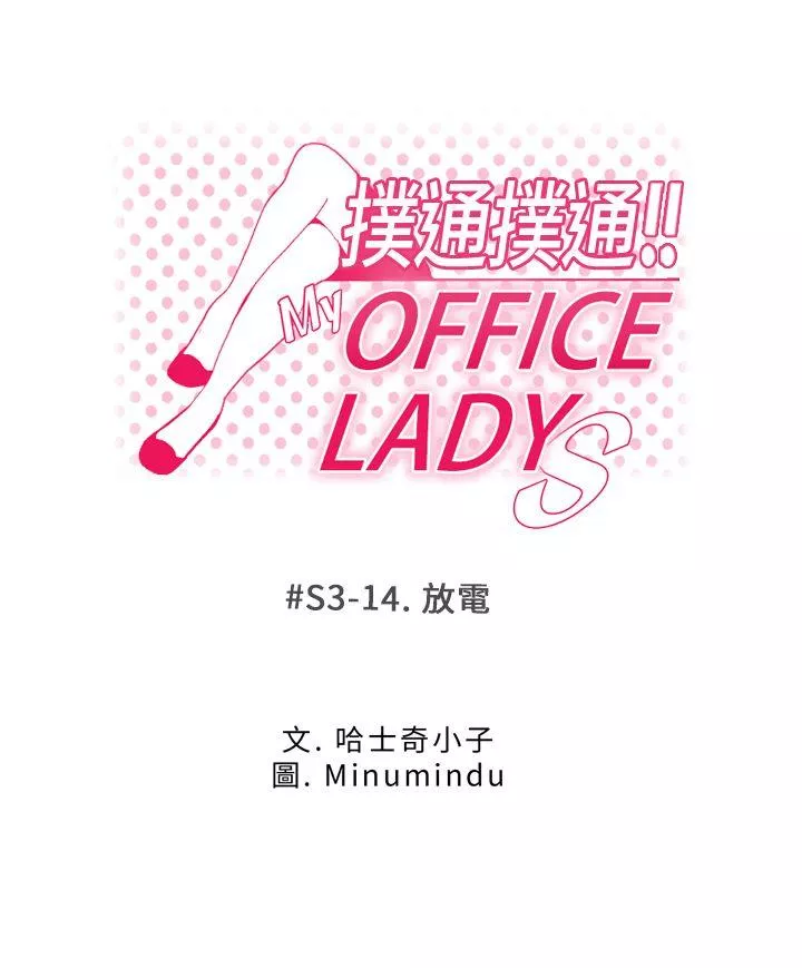 MYOFFICELADYS第3季-第14话