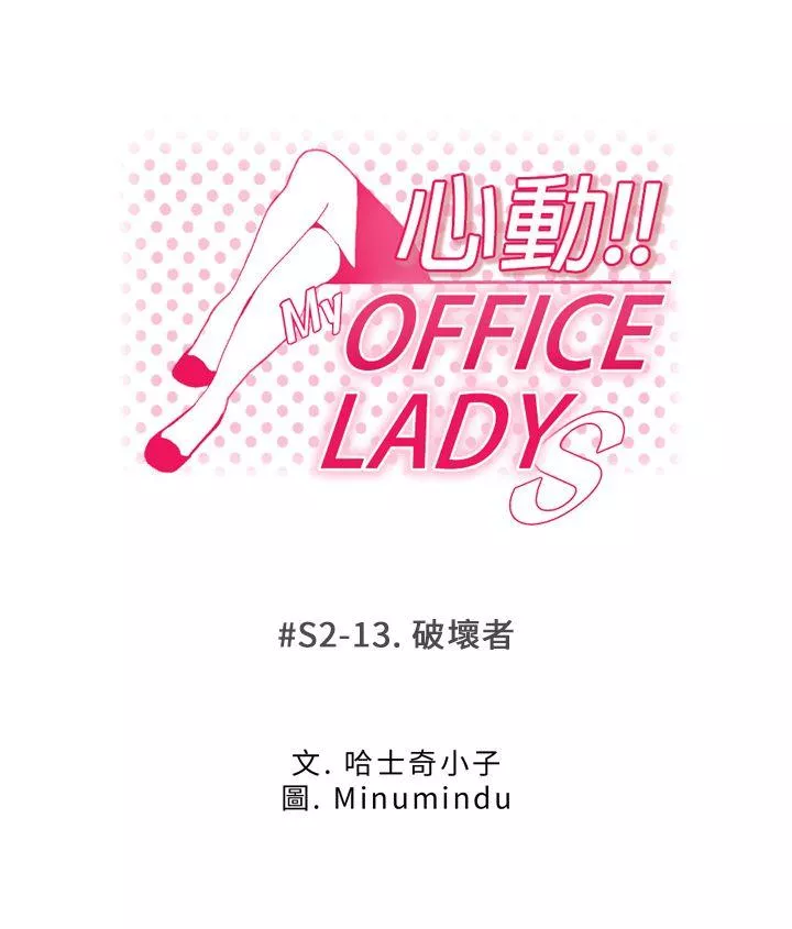 MYOFFICELADYS第2季-第13话