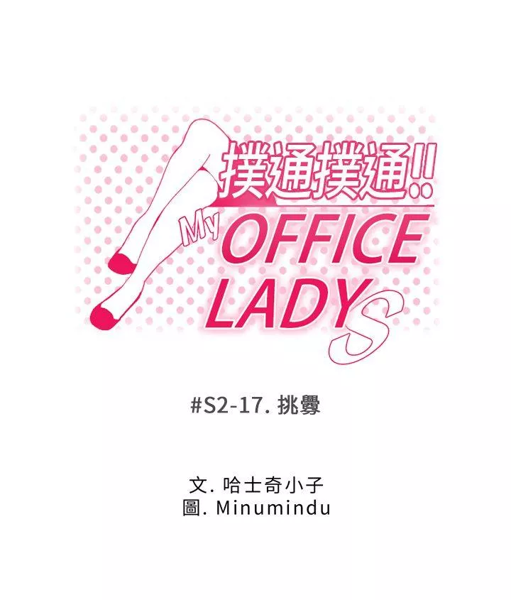 MYOFFICELADYS第2季-第17话