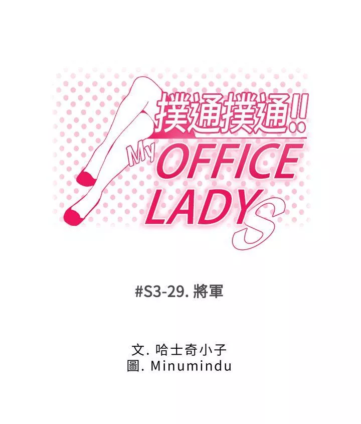 MYOFFICELADYS第3季-第29话